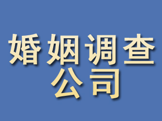 永德婚姻调查公司